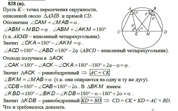 Ответ к задаче № 828 (н) - Л.С.Атанасян, гдз по геометрии 11 класс